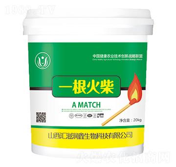 爆根葉面肥-一根火柴-匯滋潤鑫