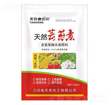 天然蕓苔素-天農(nóng)康優(yōu)貝-天農(nóng)化工