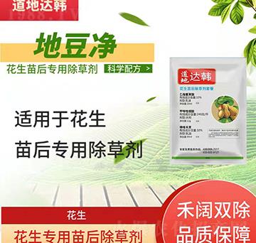 花生除草劑-花生苗后-花生專(zhuān)用-大韓