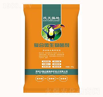 復合微生物菌劑-改天換地-沙隆達
