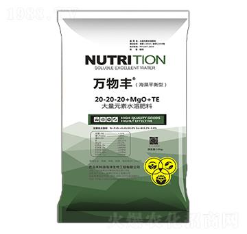 海藻平衡型大量元素水溶肥料20-20-20+MgO+TE-萬(wàn)物豐-方護(hù)