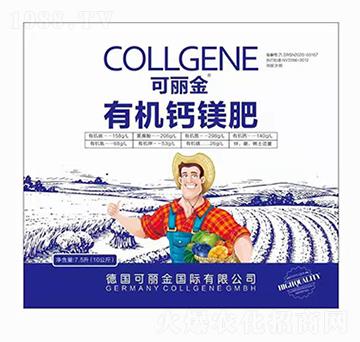 有機鈣鎂肥-可麗金-聯(lián)合喜農(nóng)