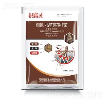 側(cè)孢·枯草芽孢桿菌-根腐靈-棵學稼