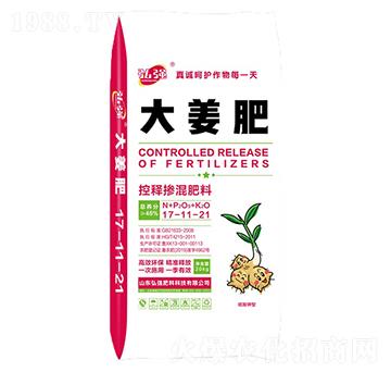 控釋摻混肥料17-11-21-大姜肥-弘強肥料