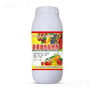 美果增色除銹劑-圣氏潤