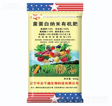 菌蛋白納米有機(jī)肥-千越