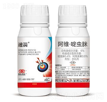 6%阿維·啶蟲脒-速箭-菜鄉(xiāng)品牌