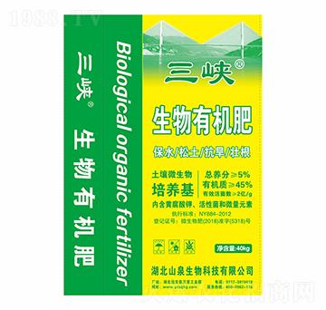 生物有機(jī)肥-三峽-山泉生物