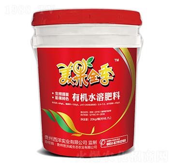 有機(jī)水溶肥料-美果全季-西洋實業(yè)