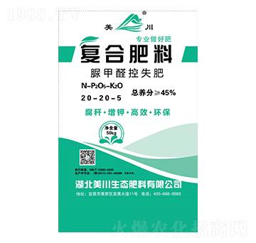 脲甲醛控失復合肥20-20-5-美川