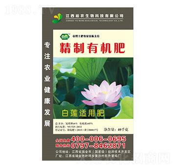 白蓮適用精制有機肥-裕農生物