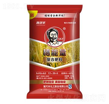 50kg中氯復(fù)合肥料17-20-5-穗能量-施可豐