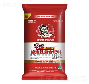 聚核金三元穩(wěn)定性3型復(fù)合肥料18-18-18-施可豐