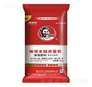 同步營養(yǎng)摻混肥料19-19-19-施可豐