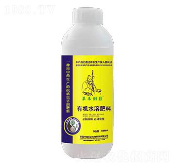 有機(jī)水溶肥-草本綱目-中德禾正