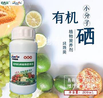 果蔬類專用富有機硒植物營養(yǎng)劑-中地西能