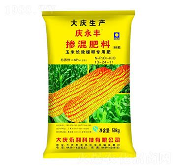 玉米長(zhǎng)效緩釋專用肥摻混肥料13-24-11-慶永豐-永利科技