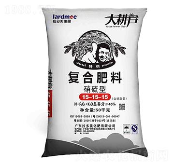 復(fù)合肥料-大耕戶（15-15-15）硝硫型-拉多美化肥
