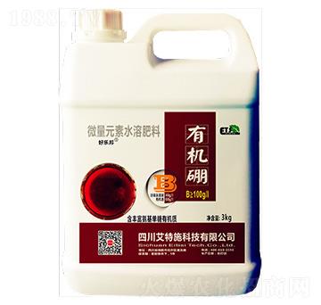 微量元素水溶肥料-有機硼-好樂邦-艾特施