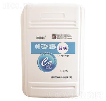 20L中量元素水溶肥料-藍鈣-滴施邦-艾特施