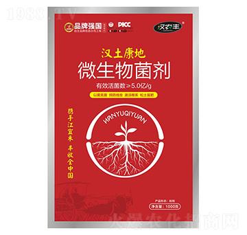 漢土康地微生物菌劑-漢農豐-江宜禾生物