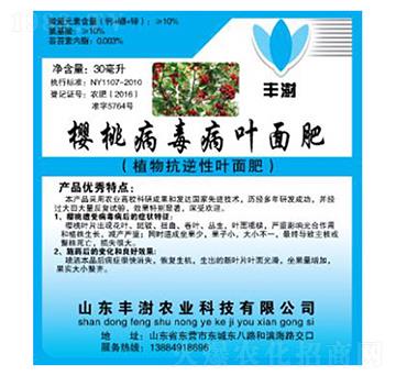 櫻桃病毒病葉面肥-豐澍農(nóng)業(yè)