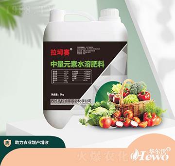 中量元素水溶肥料-拉坶賽-華爾沃