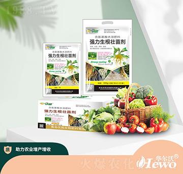 強(qiáng)力生根壯苗劑-華爾沃