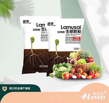 生根原粉-華爾沃