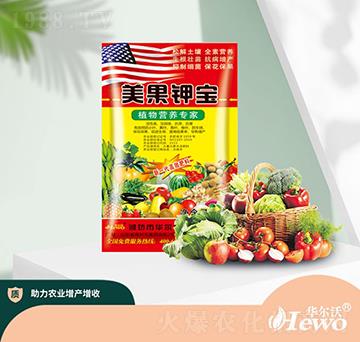 美果鉀寶-華爾沃