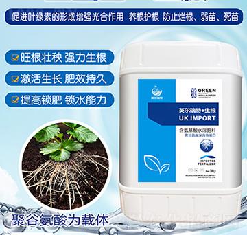 含氨基酸水溶肥料-英爾瑞特·生根-中農瑞特