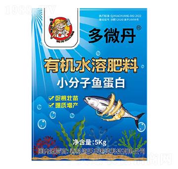 小分子魚(yú)蛋白有機(jī)水溶肥料-多微丹-阜農(nóng)