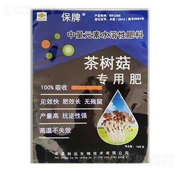 中量元素水溶肥料-保牌·茶樹菇專用肥-科達生物