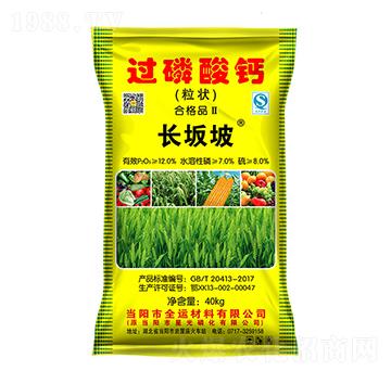 長(zhǎng)坂坡過磷酸鈣（粒狀）-德毅肥業(yè)