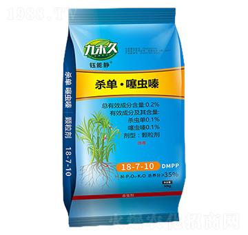 0.2%殺單·噻蟲(chóng)嗪-鈺能靜-九禾