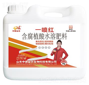 —噴紅含腐植酸水溶肥料-云冠石-中德益農(nóng)