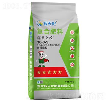 輝天全控復(fù)合肥30-0-5-輝天化-頓貝