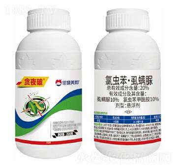 20%氯蟲苯·虱螨脲懸浮劑-貪夜破-美邦化工