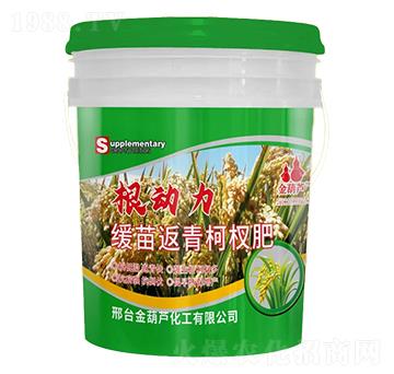 根動力返青柯權(quán)肥-金葫蘆