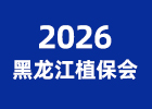 2026������ֲ����(hu��)