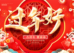 【河北惠耘農(nóng)業(yè)】祝全國(guó)經(jīng)銷(xiāo)商新年快樂(lè)，萬(wàn)事如意，龍年大吉！