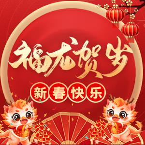 【貴州黔發(fā)肥業(yè)】祝全國(guó)朋友在新的一年里工作順利，步步高升！