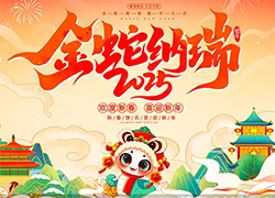 【河南碧勝生物】祝農(nóng)資朋友們蛇年吉祥，萬事如意！