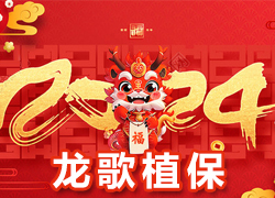 【龍歌植保】全體員工祝大家在新的一年里闔家幸福，萬(wàn)事如意！