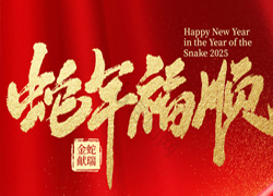 【中農(nóng)（深圳）農(nóng)資】祝愿大家蛇年好運(yùn)到，事業(yè)有成步步高！