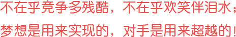 沒(méi)有完美個(gè)人，只有完美團(tuán)隊(duì)！